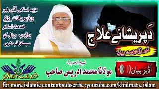 shekh ul hadees molana m idrees sahib- da pareshane elaj