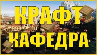 Как скрафтить Кафедру в Minecraft?