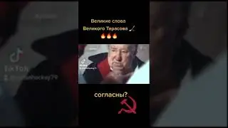 Великие слова Великого Тарасова🏒🔥🔥🔥💯💯💯