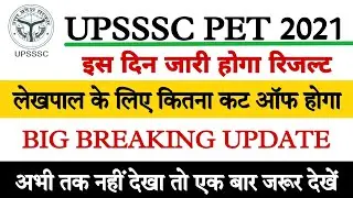 UPSSSC PET Result Date 2021 | UPSSSC PET Latest News Today | UPSSSC PET Cut off 2021 | UPSSSC PET