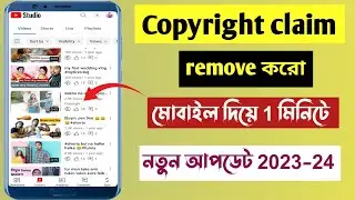 how to remove copyright claims on youtube 2023