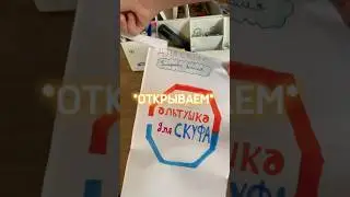 РАСПАКОВКА БУМАЖНОЙ АЛЬТУШКИ🧡 #new #мем #youtube #roblox #мемы#shorts#2023#new#trend#ticktock#
