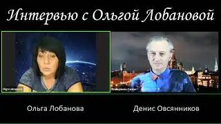 Интервью с Ольгой Лобановой - 22.08.2021
