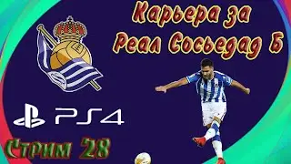 eFootball PES 2021 Карьера за Реал Сосьедад Б на PS4 #28