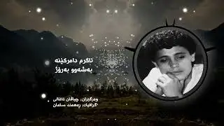 George Wassouf - Terghalli - Kurdish Subtitle - جورج وسوف  - ترغلي