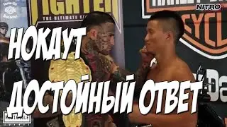 20 секунд НОКАУТ в ММА. Заплатил за неуважение!