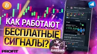 80% ПРОХОДИМОСТЬ СДЕЛОК.  ГДЕ БРАТЬ СИГНАЛЫ ДЛЯ КРИПТОВАЛЮТ. ТЕЛЕГРАММ СИГНАЛОВ ДЛЯ ФЬЮЧЕРСОВ. ТРЕЙД