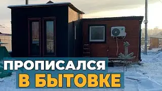 Смог прописаться в самой обычной Бытовке, прямо с печатью в паспорте // Присвоение адреса Бытовке