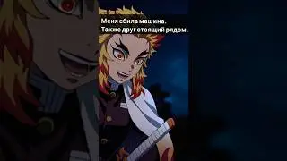 Он издевается? КРД мем #23 #аниме #крд #мемы #танджиро #недзуко #прикол #зенитсу #иноске #крдмемы