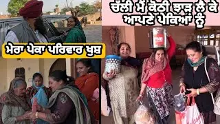 ਜਾ ਰਹੀ ਹਾਂ ਕੋਠੀ ਝਾੜ ਲੈ ਕੇ ਆਪਣੇ ਪੇਕਿਆਂ ਨੂੰ ! ਮਾਂ ਮੇਰੀ ਖੁਸ਼ @Sukho_bhanji