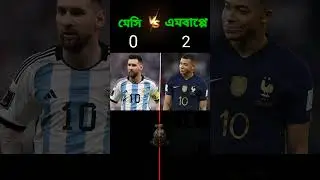 Lionel Messi vs Mbappe..  #lionel_messi #mbappe #viral_video