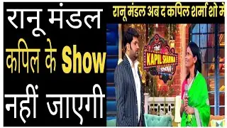 The kapil sharma show में ।ranu mondal nahi jayegi । Teri Meri Meri Teri kahani