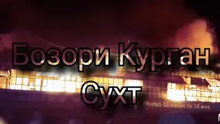 Сухтор дар бозори Курган Бозори Курган сухт ш Бохтар сухтор дар бозор😱😱😱😱
