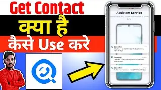 Getcontact App Kaise Use Kare || How To Use Getcontact App || Getcontact App || Getcontact