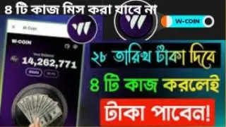 w coin listing date | w coin new update | w coin new 4 tasks | w coin listing date today | as shahin