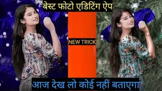 New Snapseed Realistic Background Colour Change Secret Tricks I Snapseed Best Photo Editing Tricks