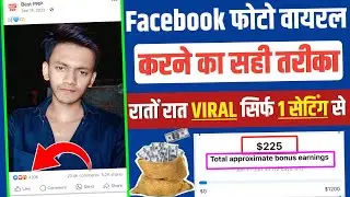 Facebook Par Photo Viral Kaise Kare | Facebook Photo Viral Kaise Kare | How To Viral Facebook Photo