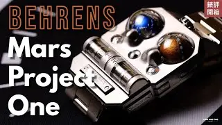 重磅發表 貝倫斯 火星計畫一號 BEHRENS Mars Project One