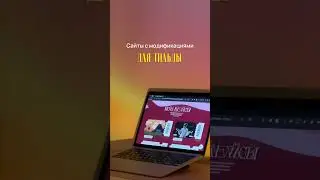 Сайты с модификациями для Тильды