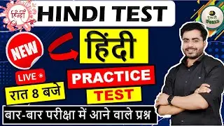 हिंदी 😱 Hindi Live test | hindi mock test | हिंदी व्याकरण महत्वपूर्ण 50 प्रश्न #hindi_test