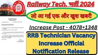 RRB TECHNICIAN VACANCY INCREASE OFFICIAL NOTIFICATION RELEASE||Tech.Vacancy update लो आ गई खुशखबरी