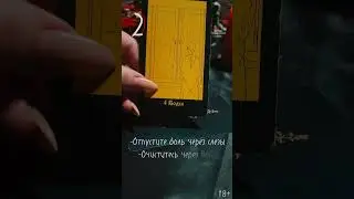 Совет от карт на ближайшее Время