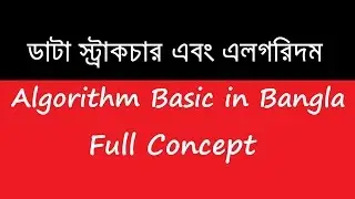 Algorithm Basic in Bangla