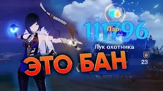 СКОЛЬКО УРОНА МОЖЕТ ВЫДАТЬ Е ЛАНЬ С0 С ЛУКОМ ОХОТНИКА 1 УРОВНЯ? | Genshin Impact 2.7