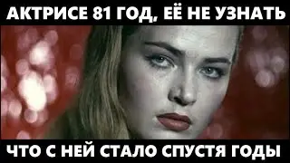 ЛЮДМИЛЕ ЧУРСИНОЙ 81 ГОД, ЕЁ НЕ УЗНАТЬ! Что годы сделали с талантливой актрисой...