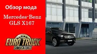 Mod car Mercedes benz GLS Euro Truck Simulator2 [1.45]