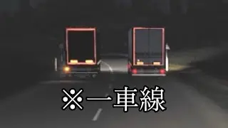 [ETS2MP] のオンラインがカオスすぎる ゆっくり