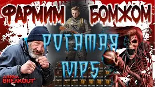 ARENA BREAKOUT⚰️ПОСТУЧАЛИ В ДВЕРЬ⚰️