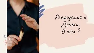 Таро расклад . РЕАЛИЗАЦИЯ И ДЕНЬГИ . Ленорман