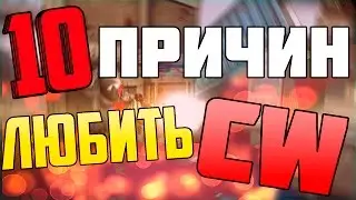 10 ПРИЧИН ЛЮБИТЬ CW| Contract Wars