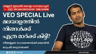 VEO 2019: Kannur, Idukki, Kollam - Malayalam Question Discussion Live Class