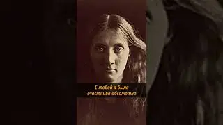 ✍️ ПРЕДСМЕРТНАЯ ЗАПИСКА ВИРДЖИНИИ ВУЛЬФ 