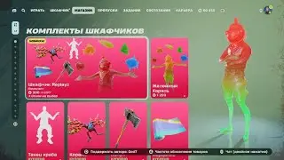 САМЫЙ ДЕШЕВЫЙ НАБОР В ФОРТНАЙТ 200 вб