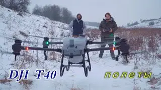 Агродрон Dji t40 полеты