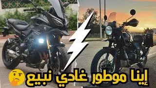 🤔 هاد الموطور أنبيعو والسبب غريب ! |TRACER 900 Vs HIMALAYAN 411 |