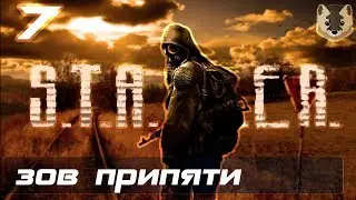 S.T.A.L.K.E.R.: Зов Припяти ✪ Прохождение на Мастере ✪ Часть 7 [2k 60 fps]