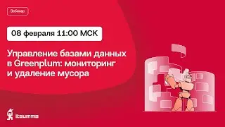 Управление базами данных в Greenplum: мониторинг, сбор и удаление мусора