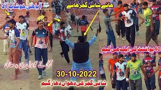 Shani gujjar, Faisal Bhatti Vs Minhas gondal, Ch basit | 30-11-2022 | Shani gujjar Volleyball 2022