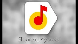 Взлом яндекс музыка новый способ!