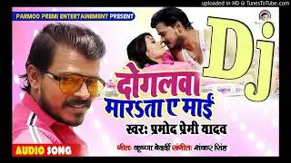 Doglwa Marata Ye Maai - Pramod Premi Yadav - New Bhojhuri Song 2019 - DJ Mix