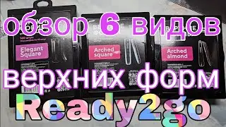 Review of the top Ready2go forms! SIX TYPES OF FORMS!