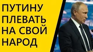 Путин не обращает внимания на проблемы России.