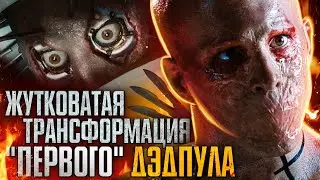 Что учёные сделали с телом 