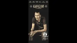 Сериал Качели. Тизер.