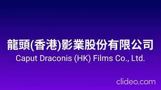 [FAKE] Caput Draconis (H.K.) Films Co., Ltd. (1985-1993; Hong Kong)