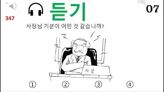 🎧EPS TOPIK LISTENING MODEL QUESTIONS (341~360.) eps possible questions |